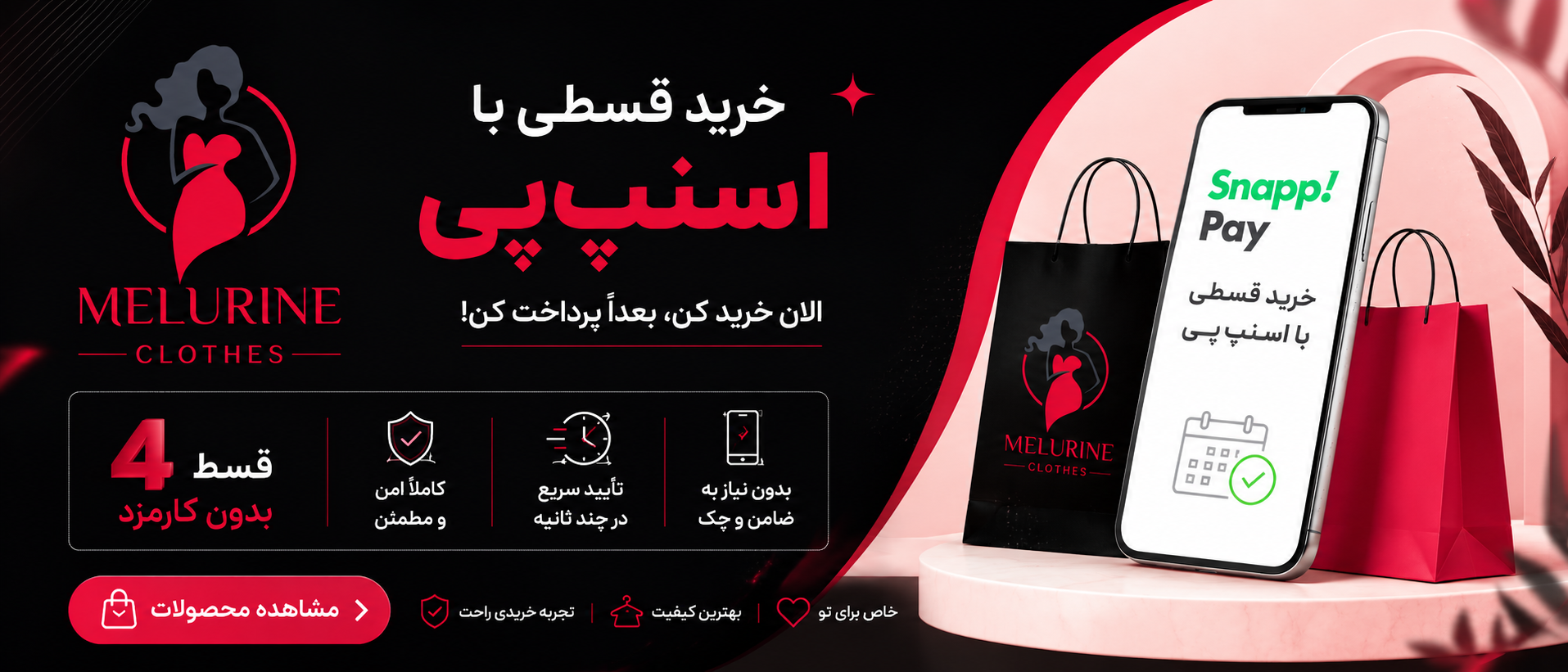 خرید آسان و پرداخت در ۴ قسط با اسنپ پی