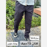 شلوار کتان کش مردانه رنگ ذغالی (طوسی تیره) استایل راسته