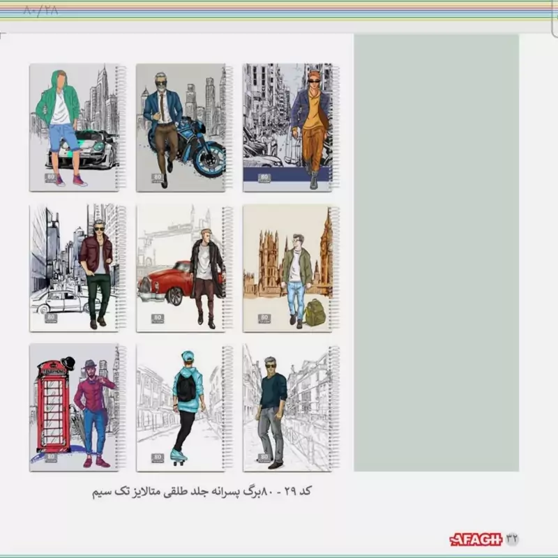 دفتر 80 برگ طرح پسرانه سیمی با جلد طلقی متالایز آفاق کد 29